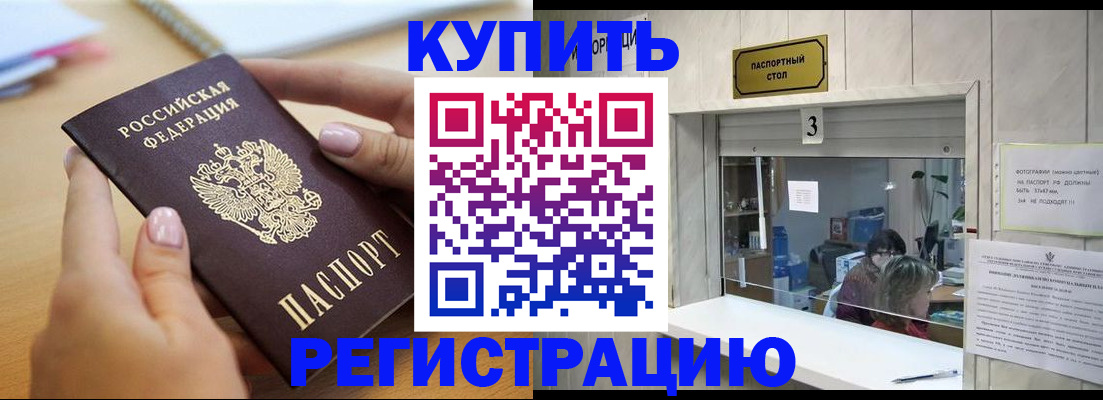 прописка 2025 в Аргуне