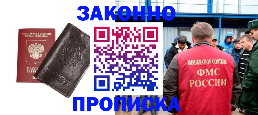 прописка от собственника в Аргуне