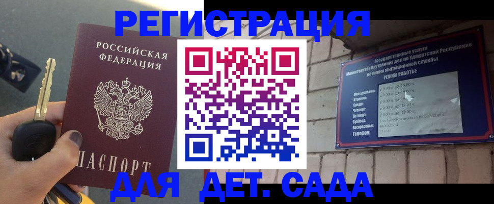 прописка для работы в Аргуне