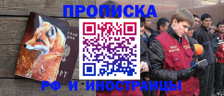 прописка для работы в Аргуне